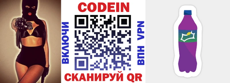 где купить   Шилка  Кодеиновый сироп Lean напиток Lean (лин) 